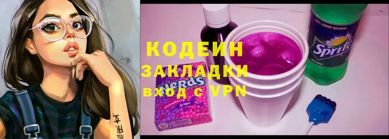 Кодеин Purple Drank  Биробиджан 