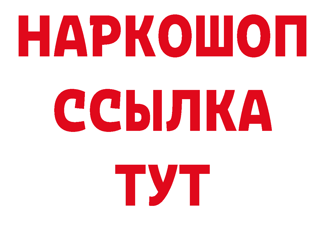 БУТИРАТ бутик зеркало сайты даркнета кракен Биробиджан